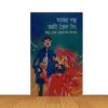 আমার বন্ধু জ্ঞানী তৈল সিং