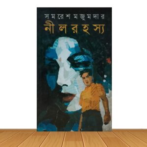 নীল রহস্য