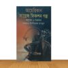 আমেরিকান সায়েন্স ফিকশন গল্প