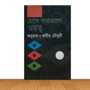 হোসে সারামাগো অন্ধত্ব