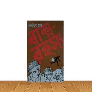 বাক্স- রহস্য