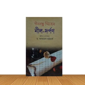 নীল-দর্পন