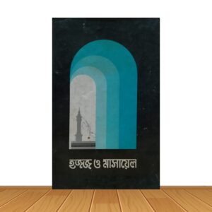 হজ্জ ও মাসায়েল