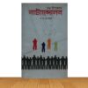 বেড়া উপজেলার নাট্যান্দোলন