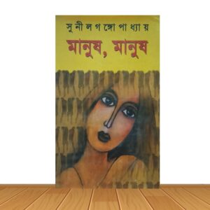 মানুষ, মানুষ