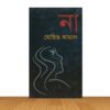 না