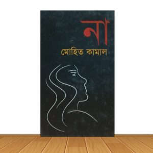 না