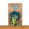 আমার বন্ধু রাশেদ