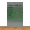 আকাশে অনেক রাত