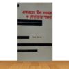 একাত্তরের মীরা সরকার ও লেবাননের শান্তনা