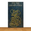 সাত সমুদ্র তের নদী পেরিয়ে