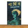 পার্থিব