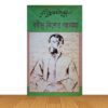রবীন্দ্র- কিশোর গল্পসমগ্র