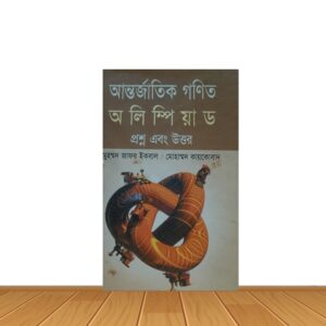 আন্তর্জাতিক গনিত অলিম্পিয়াড