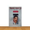 ইরাকের সাদ্দাম যুগ