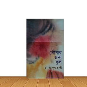 খোপার জন্য ফুল