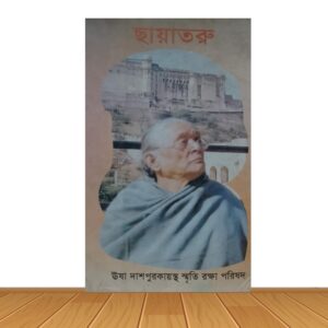ছায়াতরু