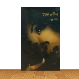 মঙ্গল প্রদীপ