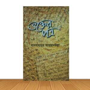 ভক্তের পত্র