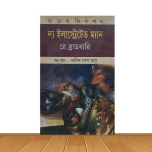 দ্য ইলাস্ট্রেটেড ম্যান