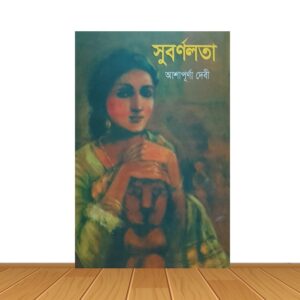 সুবর্ণলতা