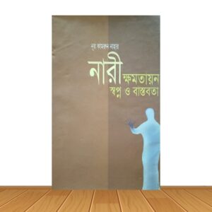 নারী