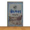 নীল-দর্পণ