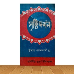 সৃষ্টি দর্শন