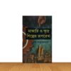 মাঝারি ও ক্ষুদ্র শিল্পের রূপরেখা