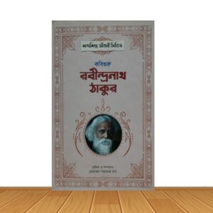 শব্দশিল্প জীবনী সিরিজ