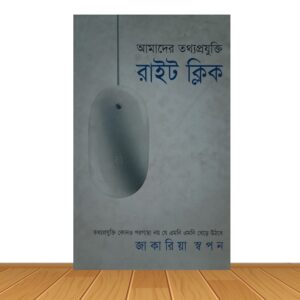রাইট ক্লিক