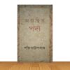 অগ্রন্থিত পদ্য