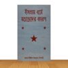 ইসলাম ধর্মে মতভেদের কারন