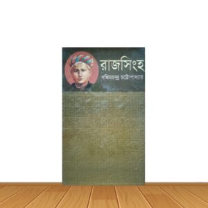 রাজসিংহ