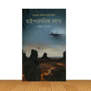 হাইপারসনিক রহস্য