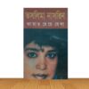 আমার মেয়ে বেলা