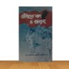 আধারের ঋন ও অন্যান্য