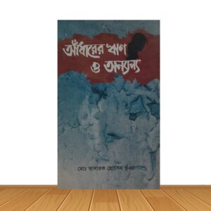 আধারের ঋন ও অন্যান্য