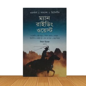 ম্যান রাইডিং ওয়েস্ট