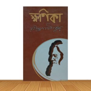 ক্ষনিকা