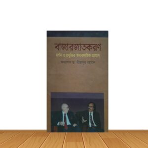 বাজারজাতকরন