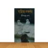 সাহিত্য-সন্দর্শন