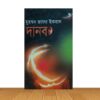 দানব
