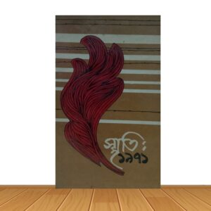 স্মৃতিঃ১৯৭১