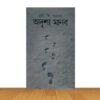 অদৃশ্য মানব