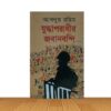 যুদ্ধাপরাধীর জবানবন্দি