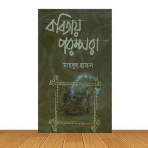 কবিতায় পরম্পরা