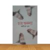 চার অনন্যা