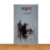 কল্পনা