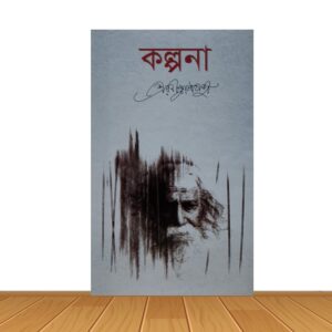 কল্পনা